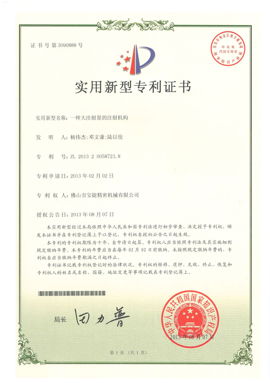 實(shí)用新型-一種大注射量的注射機(jī)構(gòu)