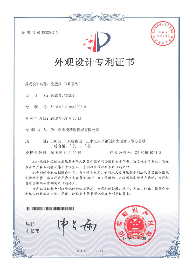 KII外觀設(shè)計(jì)專利