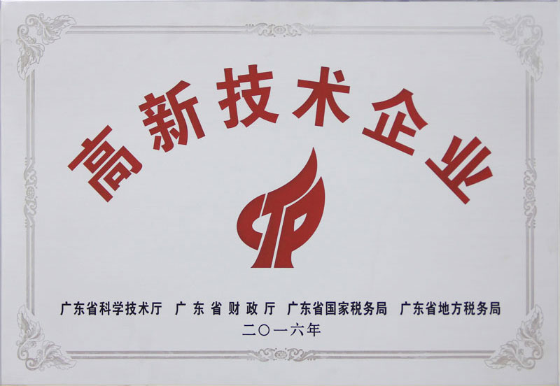 16年高新技術(shù)企業(yè)