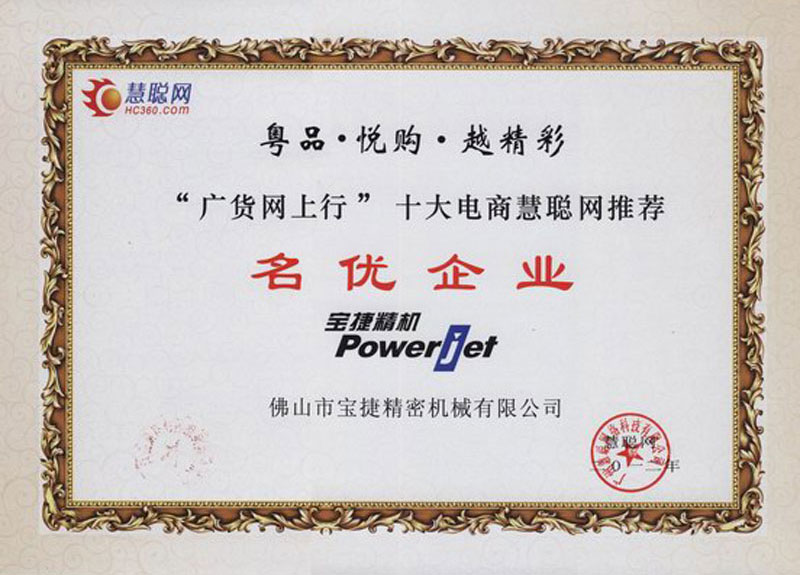 名優(yōu)企業(yè)