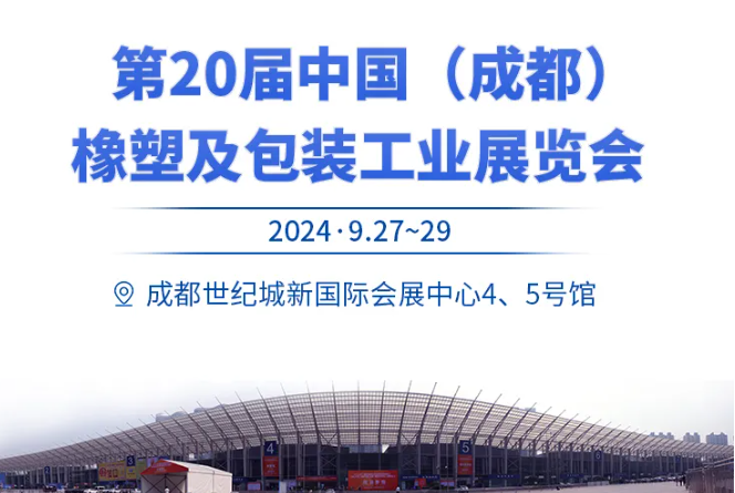 前方捷訊| West RubberPlas 2024，錦囊還矢，砥礪前行